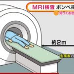 【画像】MRI検査中の韓国人男性、MRIの磁力によって吸い込まれた酸素ボンベに押しつぶされ死亡