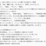元バイトＡＫＢ梅澤愛優香さんのラーメン店　産地誤表示２年２カ月間の客に返金と発表
