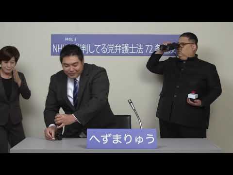 【画像】へずまりゅう、NHKの政見放送中を手話通訳士にメントスコーラ凸