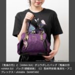 【朗報】「鬼滅の刃」とファッションブランド「ANNA SUI」がコラボしたバッグ…　価格は3万800円