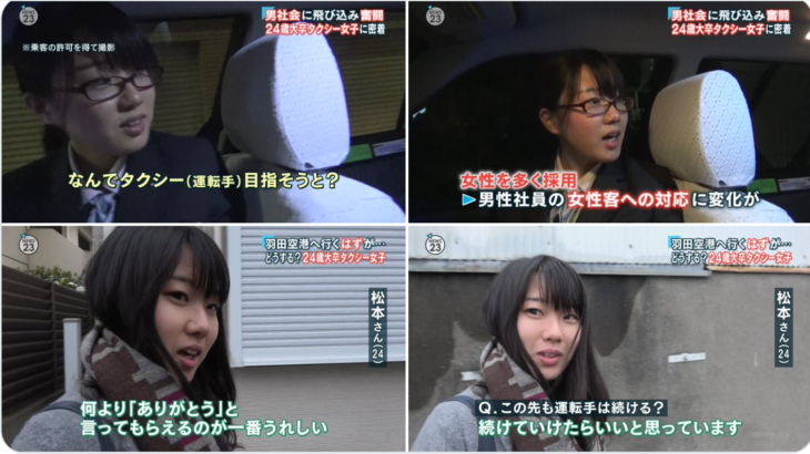 【画像あり】２４歳でタクシーの運転手をしている女性を発見