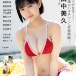 【画像12枚】HKT48「ロングバッサリ」田中美久（20）、可愛すぎるボブヘアで雑誌初登場！水着姿で美バストも披露！
