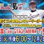 【朗報】石橋貴明のリアル野球BAN、TVerやABEMAで配信決定！