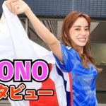 【画像44枚】日本代表サポーターのSHONOが可愛すぎる！ｗｗｗｗｗｗｗｗｗｗｗｗｗｗｗｗｗｗｗｗｗ
