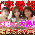 【朗報】元AKB48大島麻衣、芸人を落とすテクを公開！ｗｗｗｗｗｗｗｗｗｗｗｗｗｗｗｗｗｗ