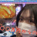 【緊急】助けて！パチンコユーチューバーに転身したSKE48小畑優奈(21歳)の動画が伸びないの！