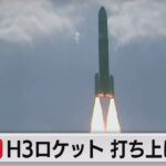【悲報】H3ロケット、打ち上げ失敗　第2段エンジンに着火せず指令破壊 ！！！！！！！！