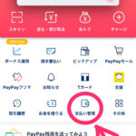 【混乱】PayPay　決済トラブルが相次ぎ、クレジットカード利用も制限か？！！！！！！！！