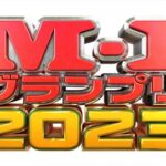 M-1グランプリ　2023敗者復活戦☆22の熱戦！詳細レポート！」！！！！！