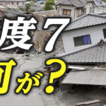 地震　石川県津波警報　震度7　！！！！！！！！！