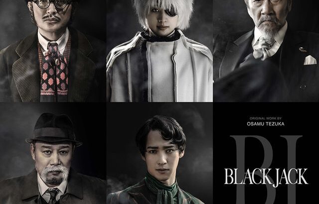実写ドラマ「ブラック・ジャック」キリコ役は石橋静河！追加キャスト6名発表＆ビジュアル公開 ！！！！！！！！！